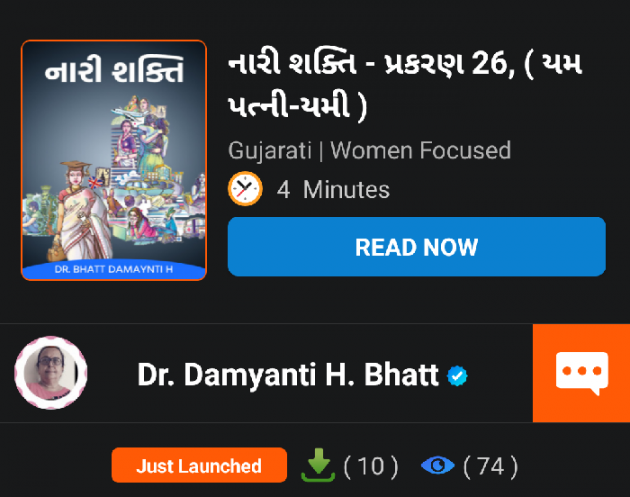 Gujarati Blog by Dr. Damyanti H. Bhatt : 111820485