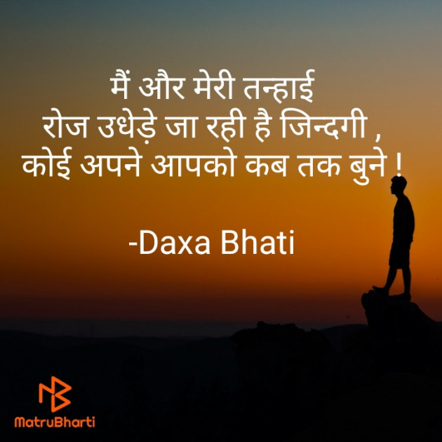 Hindi Whatsapp-Status by Daxa Bhati : 111820527