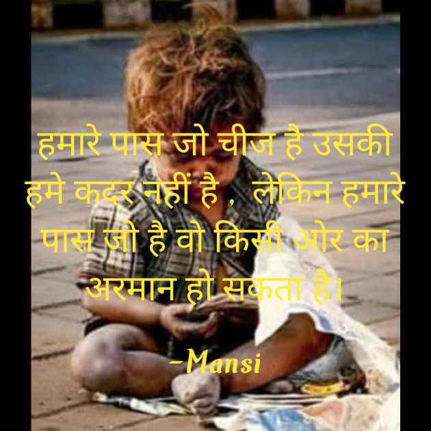 Hindi Thought by Mansi : 111820530