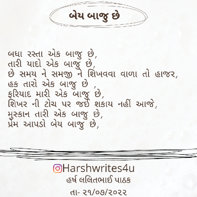 Gujarati Poem by Harsh Pathak : 111820535