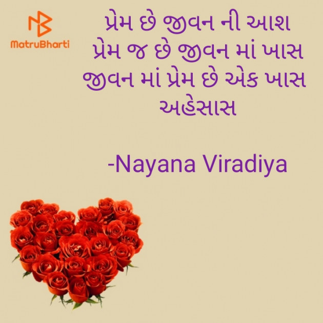 Gujarati Shayri by Nayana Viradiya : 111820547