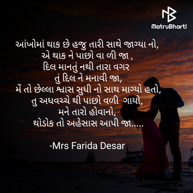 Gujarati Quotes by Mrs Farida Desar : 111820548