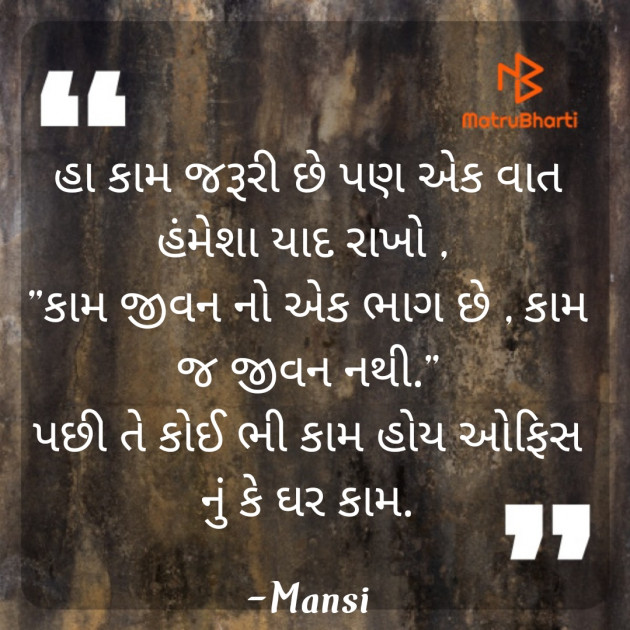 Gujarati Thought by Mansi : 111820561