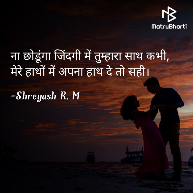 Hindi Romance by Shreyash R.M : 111820564