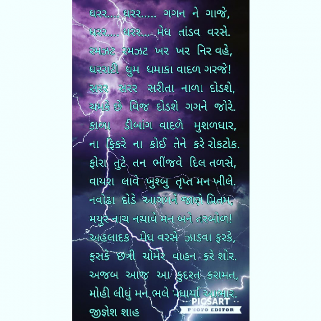 Gujarati Poem by Jignesh Shah : 111820571