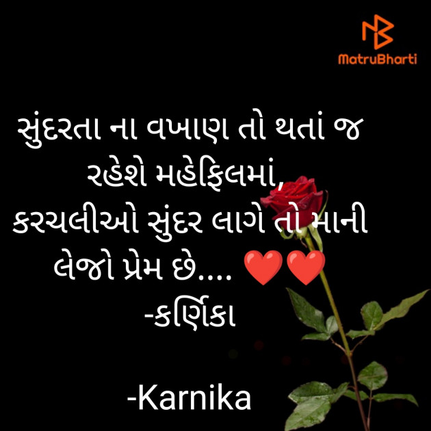 Gujarati Shayri by Karnika : 111820574
