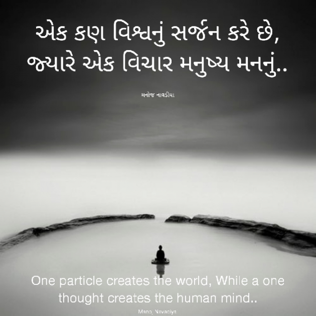 Gujarati Quotes by મનોજ નાવડીયા : 111820578