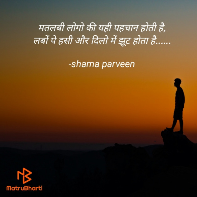 Hindi Blog by shama parveen : 111820585