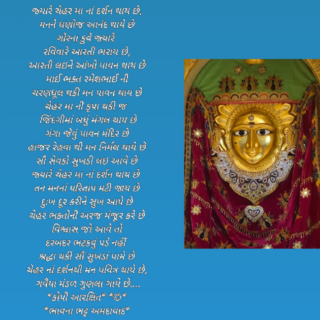 Gujarati Religious by Bhavna Bhatt : 111820613