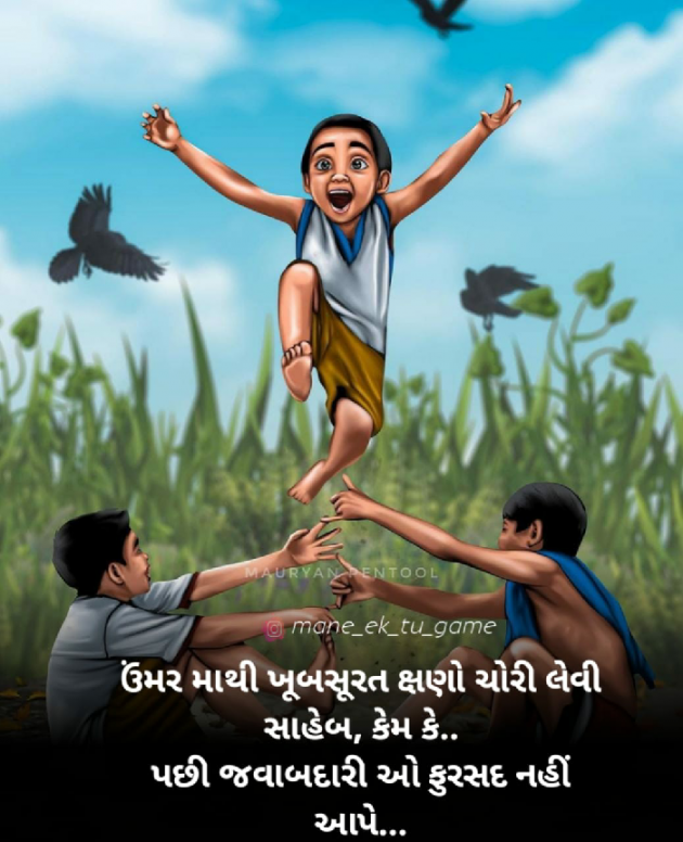 Gujarati Thought by Hemant Parmar : 111820618