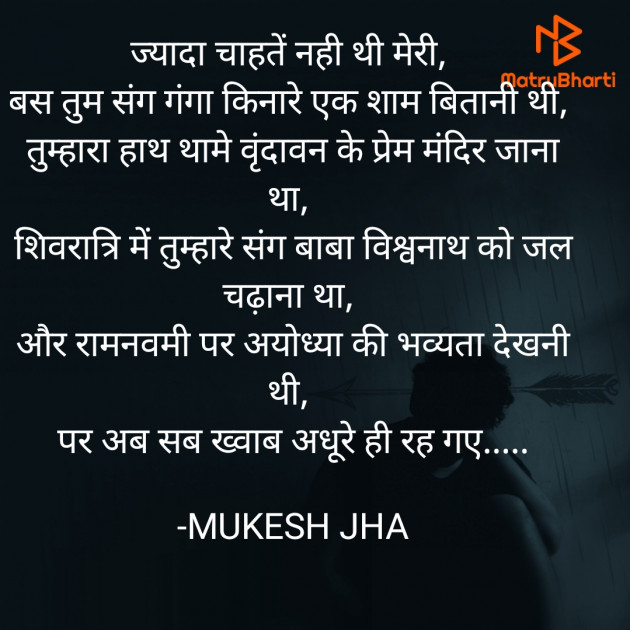 Hindi Poem by MUKESH JHA : 111820620