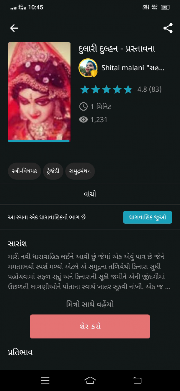 Gujarati Story by Shital Malani : 111820639