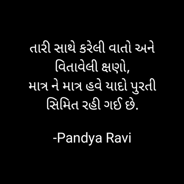 Gujarati Romance by Pandya Ravi : 111820665