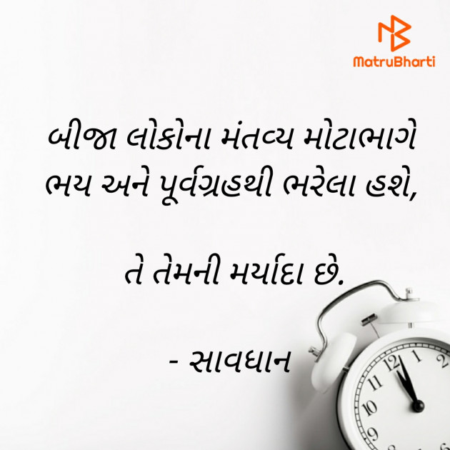 Gujarati Motivational by Dipti : 111820675