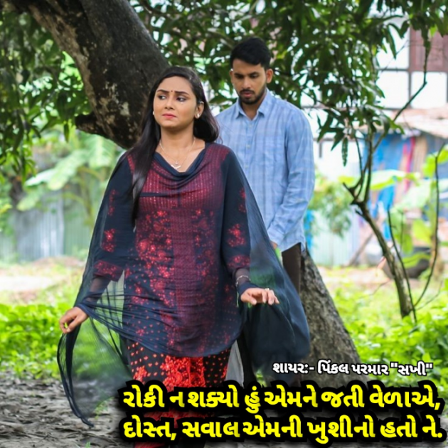 Gujarati Shayri by Pinkalparmar Sakhi : 111820707