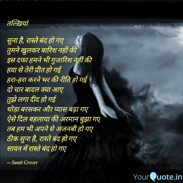 Hindi Thought by Swati Grover : 111820725