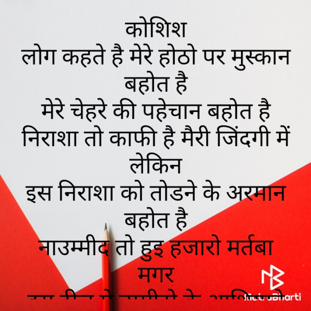 Hindi Poem by Daxa Bhati : 111820733