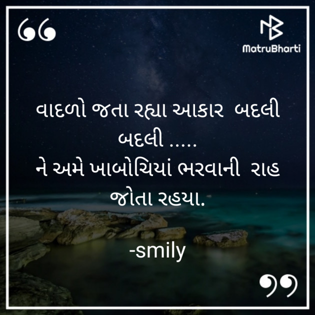 Gujarati Shayri by smily : 111820738