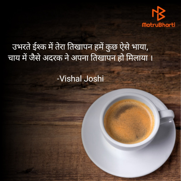 Hindi Thought by Vishal Joshi : 111820739