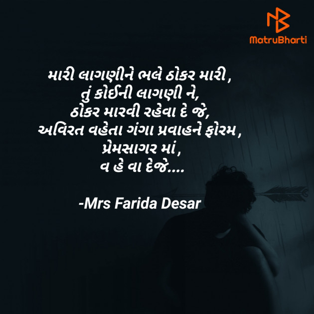Gujarati Shayri by Mrs Farida Desar : 111820743