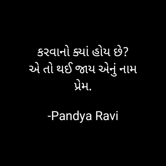 Gujarati Romance by Pandya Ravi : 111820745