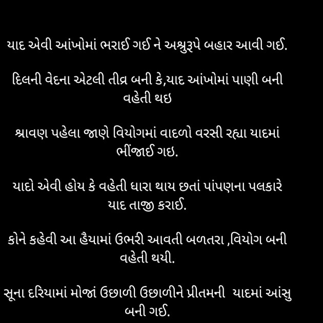 Gujarati Shayri by Bhanuben Prajapati : 111820758