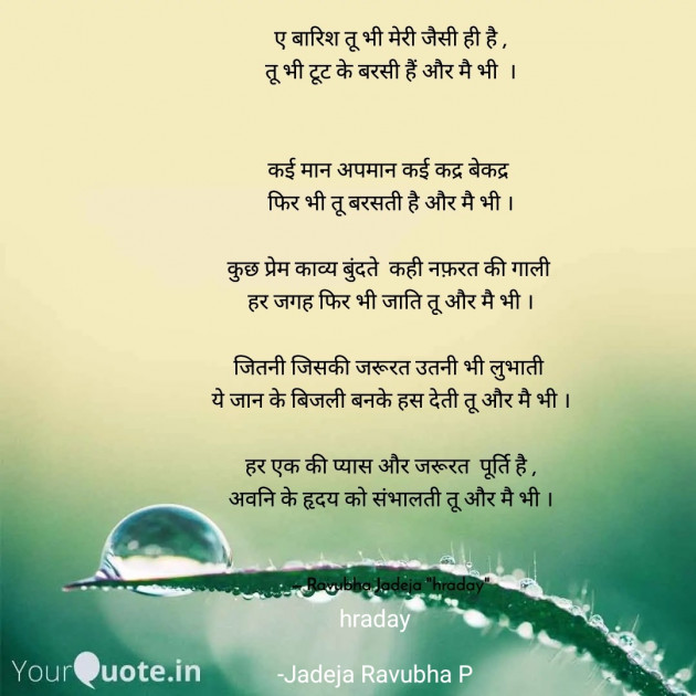 English Poem by Jadeja Ravubha P : 111820796