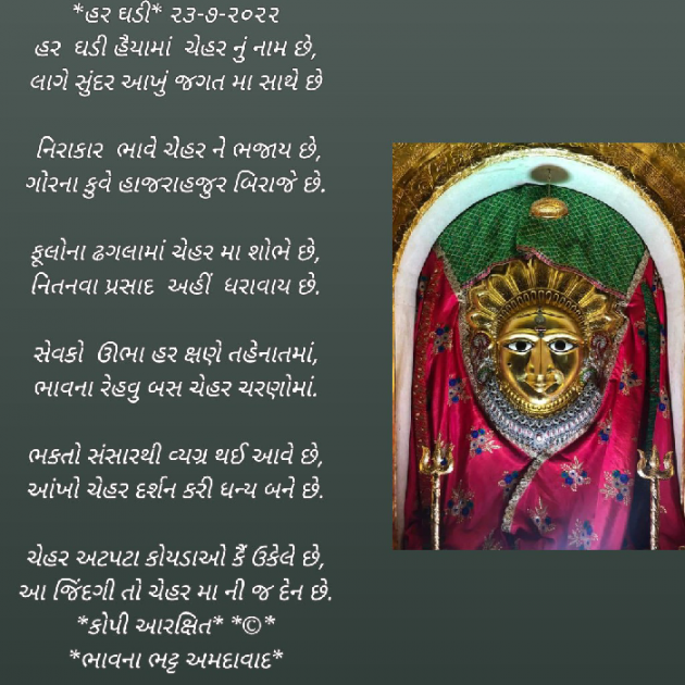 Gujarati Religious by Bhavna Bhatt : 111820806