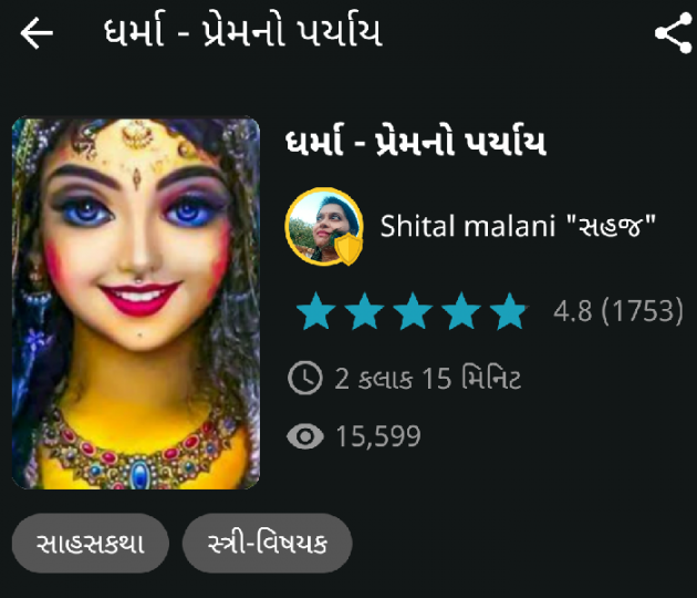 Gujarati Story by Shital Malani : 111820808