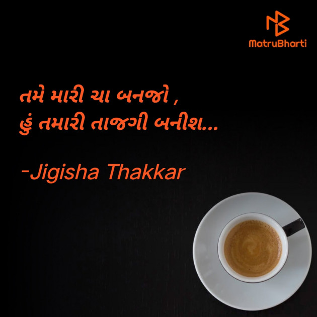 Gujarati Thought by Jigisha Thakkar : 111820814