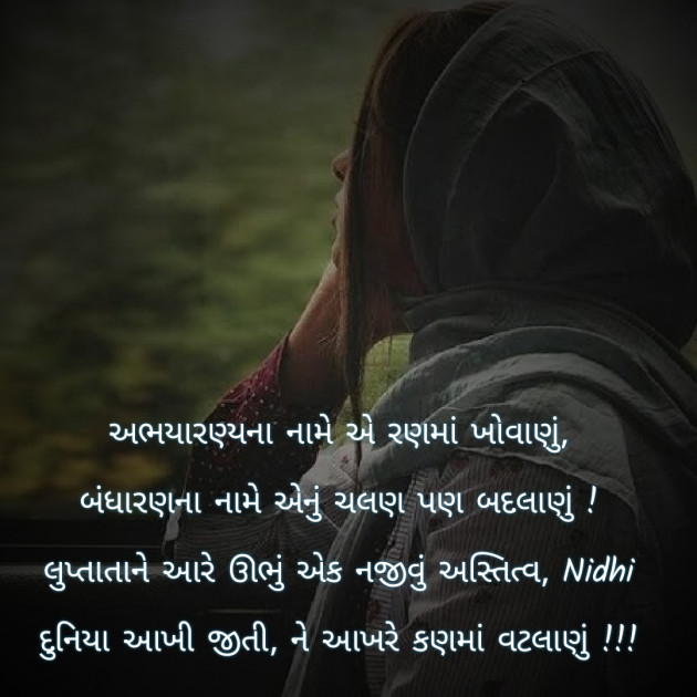 Gujarati Blog by Nidhi_Nanhi_Kalam_ : 111820817