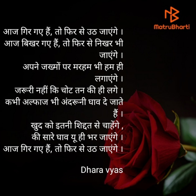 Hindi Poem by Vyas Dhara : 111820825