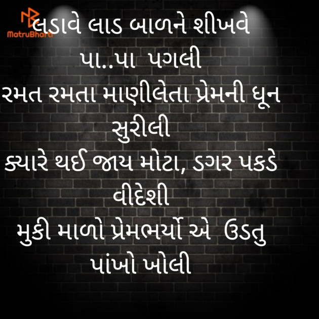 Gujarati Whatsapp-Status by DOLI MODI..URJA : 111820851