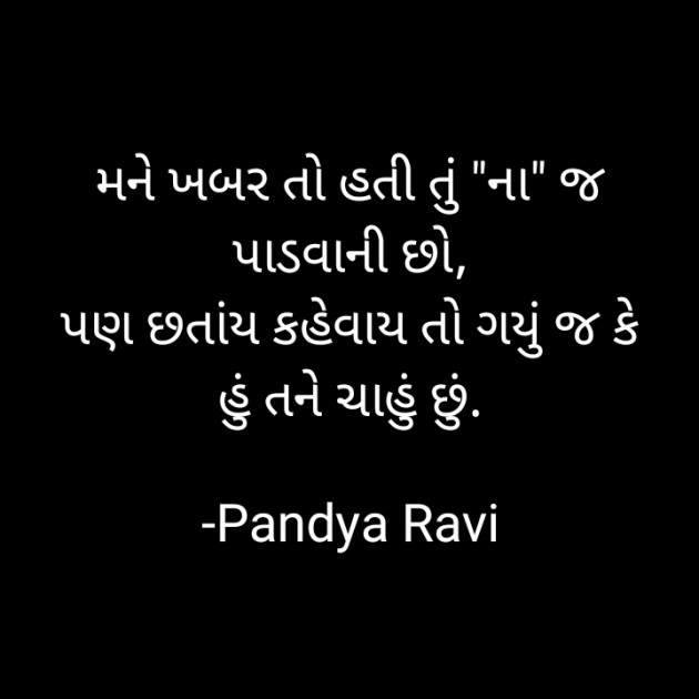 Gujarati Romance by Pandya Ravi : 111820875