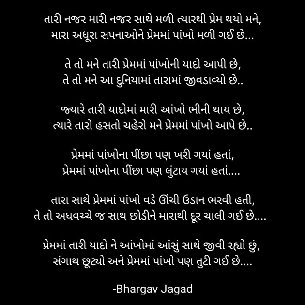 Gujarati Poem by Bhargav Jagad : 111820888