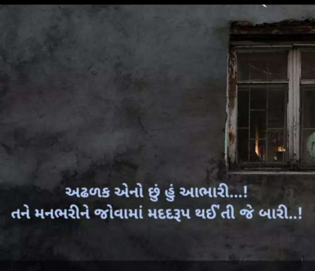 Gujarati Whatsapp-Status by Zala Jayvirsinh : 111820891