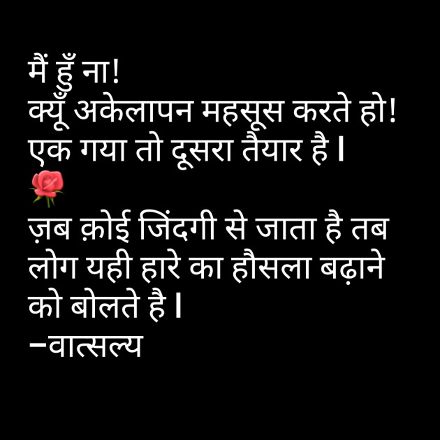 Hindi Motivational by वात्सल्य : 111820892