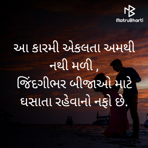 Gujarati Shayri by મહેશ ઠાકર : 111820904