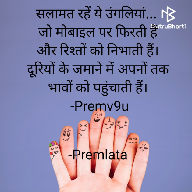 Hindi Whatsapp-Status by Premlata : 111820908
