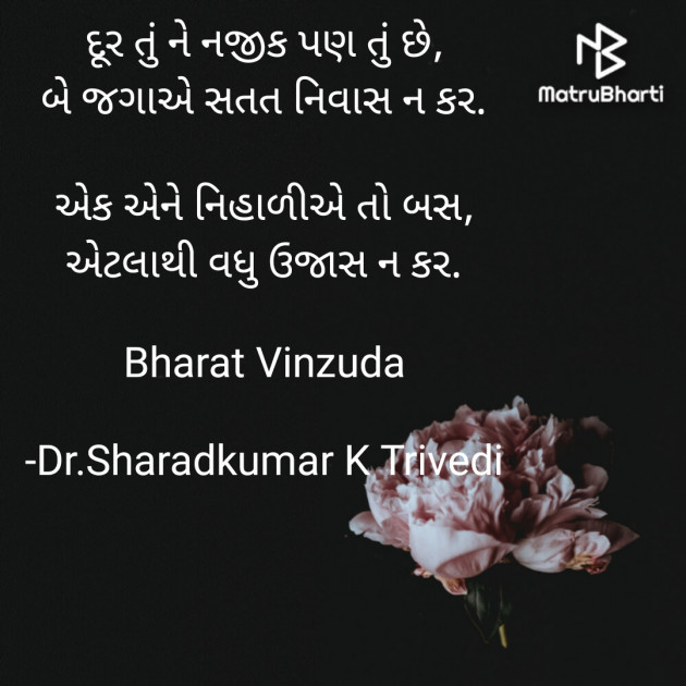 Gujarati Whatsapp-Status by Dr.Sharadkumar K Trivedi : 111820910