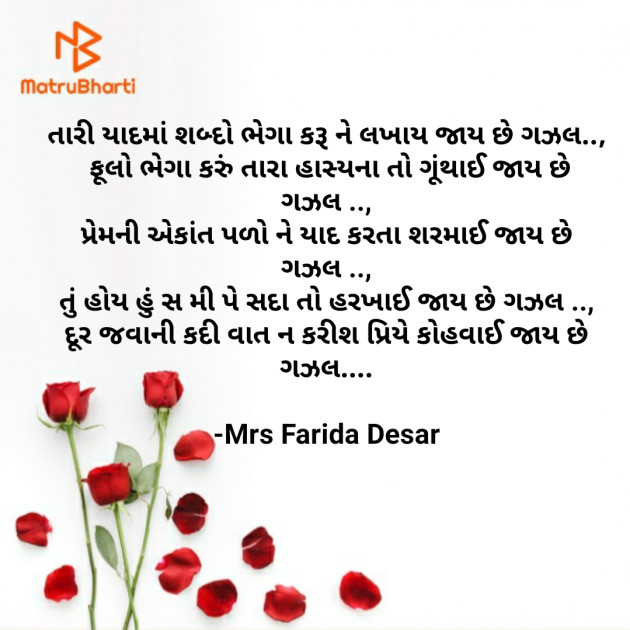 Gujarati Quotes by Mrs Farida Desar : 111820932