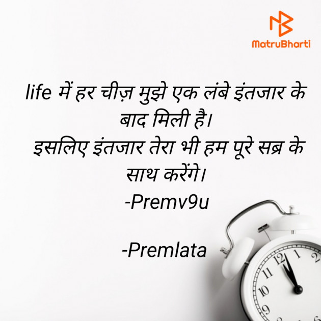Hindi Whatsapp-Status by Premlata : 111820935