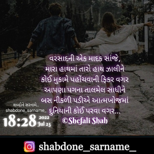 Gujarati Whatsapp-Status by Shefali : 111820939