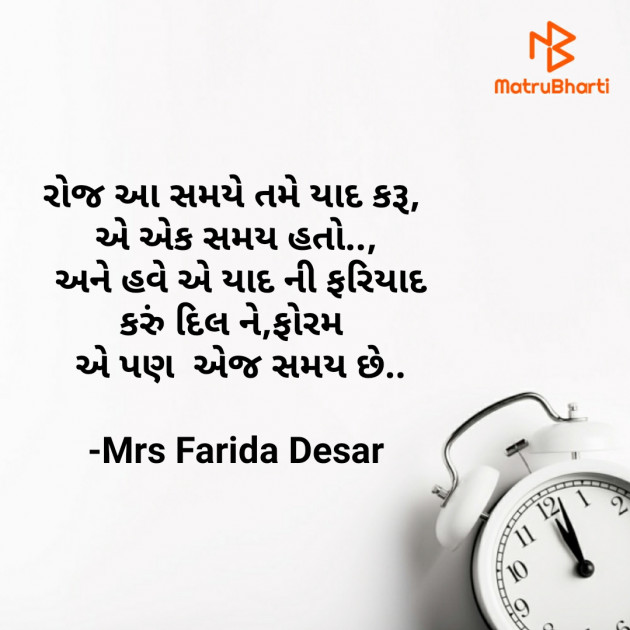 Gujarati Shayri by Mrs Farida Desar : 111820940