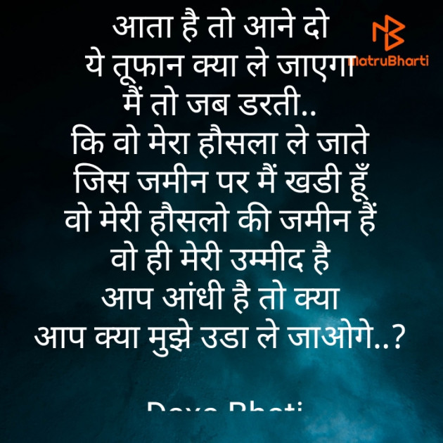 Hindi Poem by Daxa Bhati : 111820947