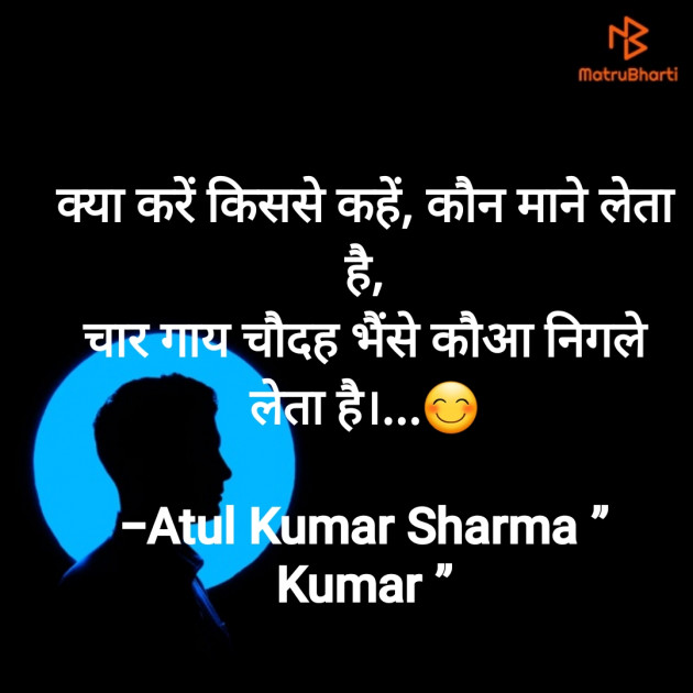Hindi Thought by Atul Kumar Sharma ” Kumar ” : 111820957