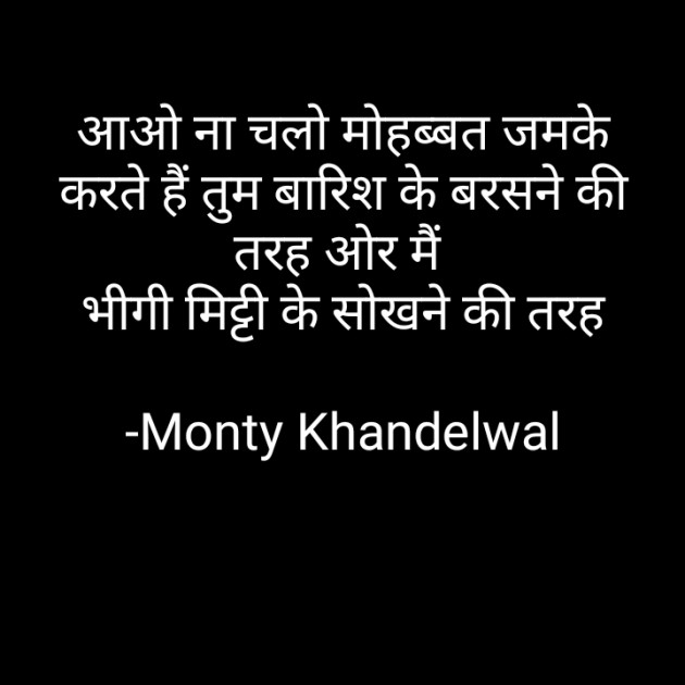 Hindi Shayri by Monty Khandelwal : 111820960
