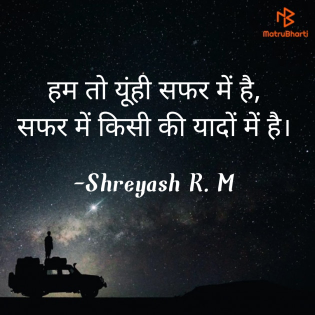 Hindi Romance by Shreyash R.M : 111820964