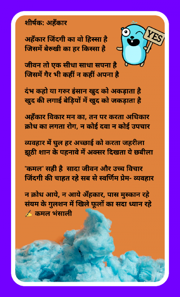Hindi Poem by Kamal Bhansali : 111820966