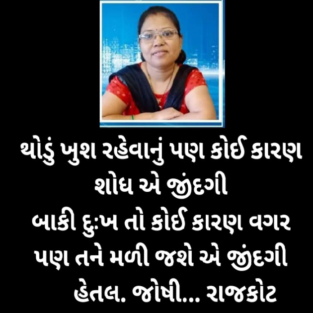 Gujarati Whatsapp-Status by Hetaljoshi : 111820974